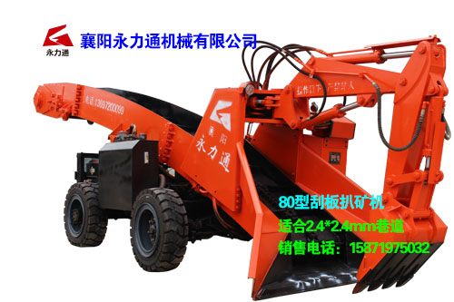 80型輪式扒礦機